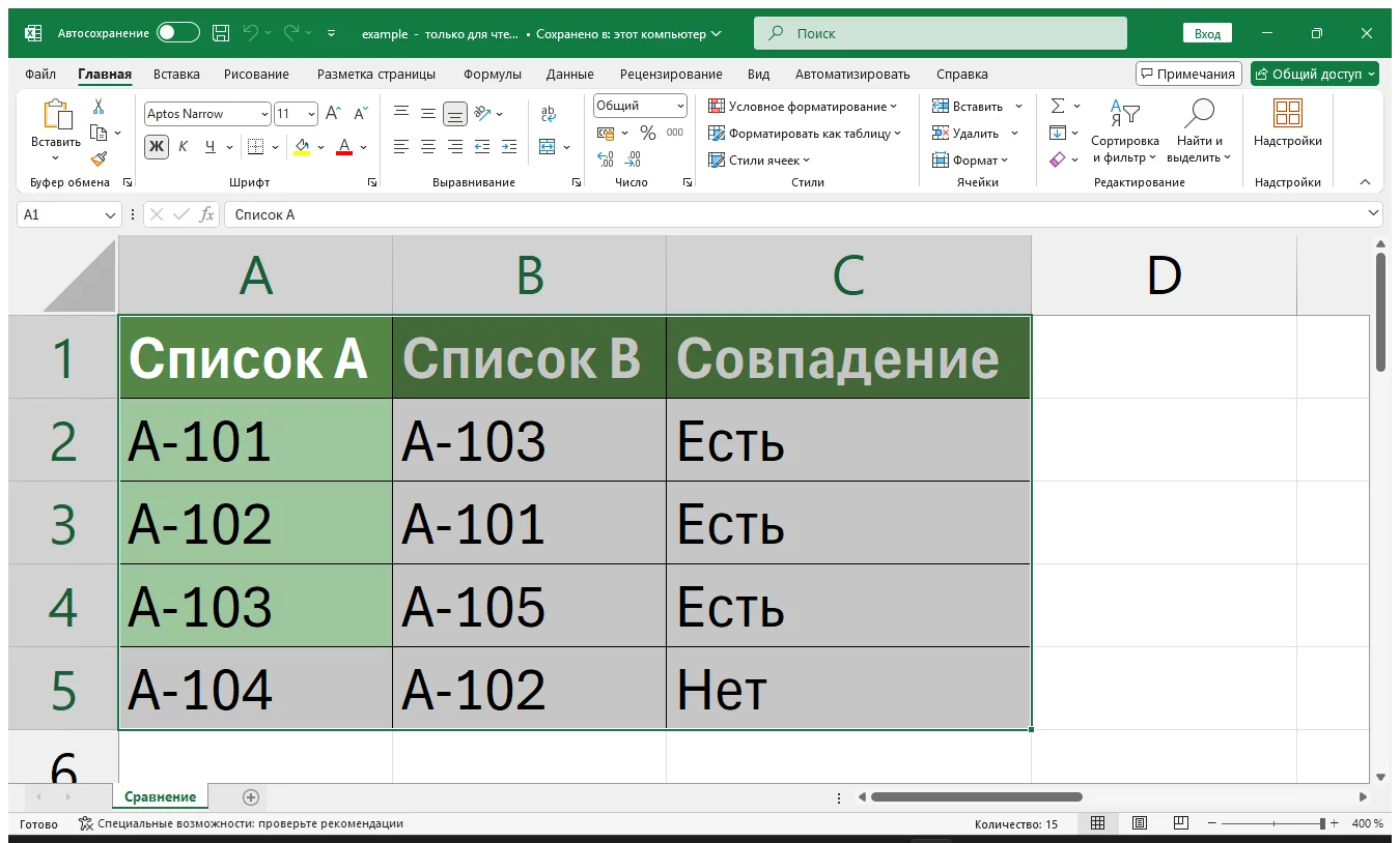 Как сравнить два столбца Excel и найти совпадения