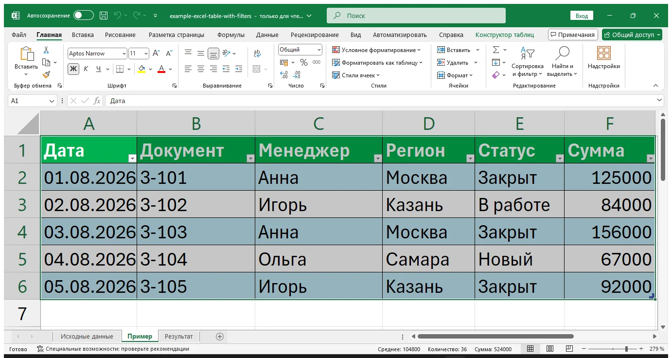 Как сделать таблицу в Excel с фильтрами