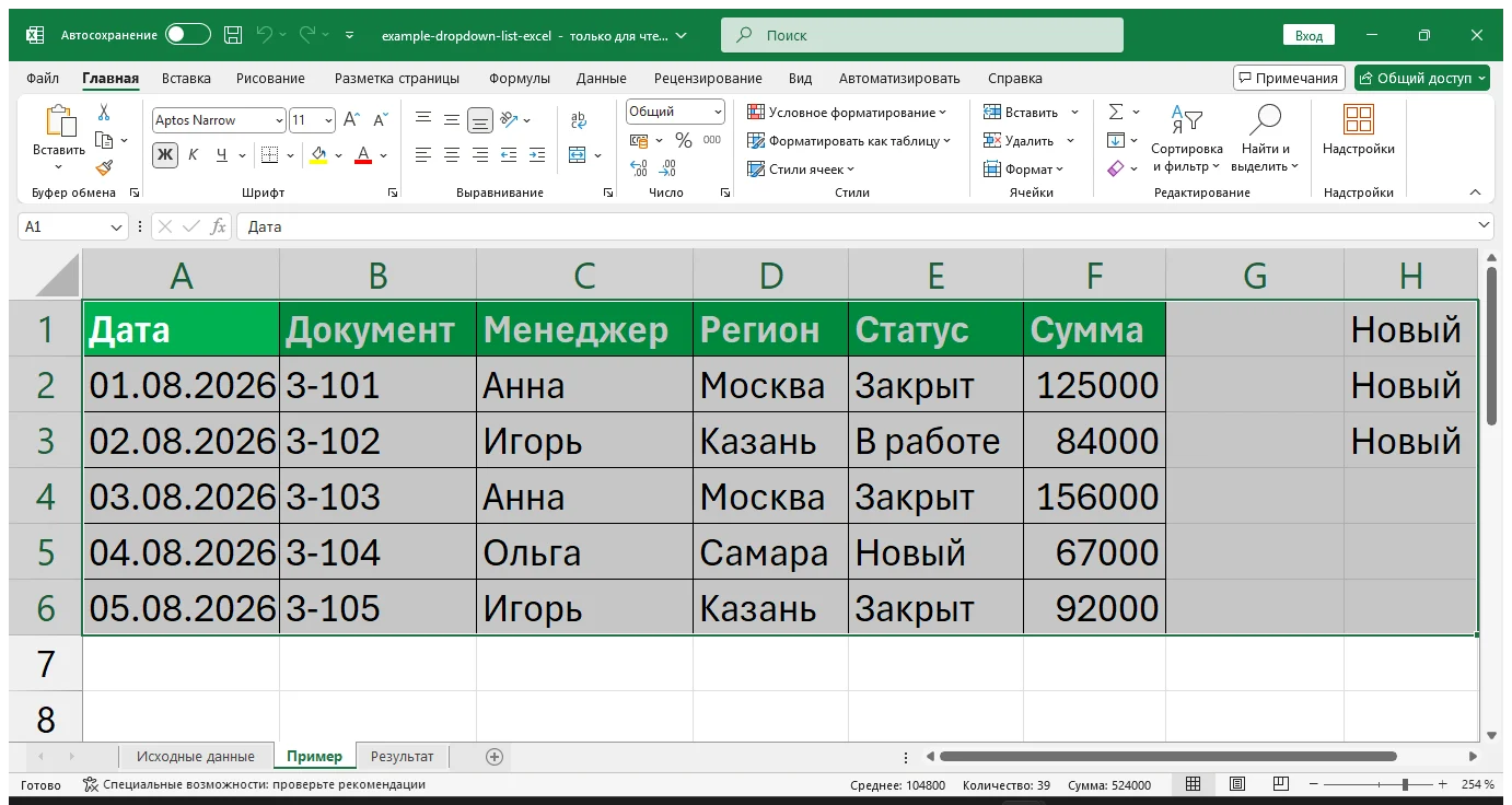 Как сделать выпадающий список в Excel