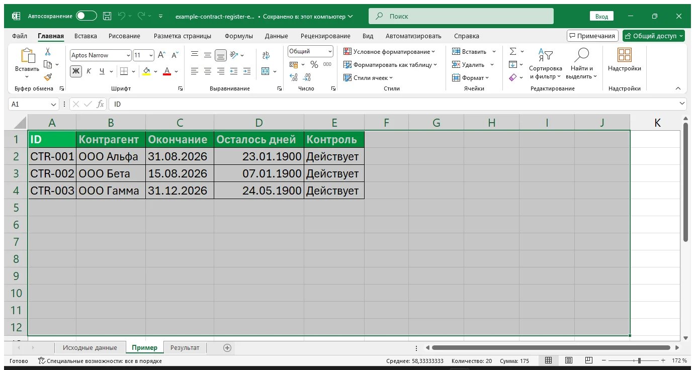 Как сделать реестр договоров в Excel