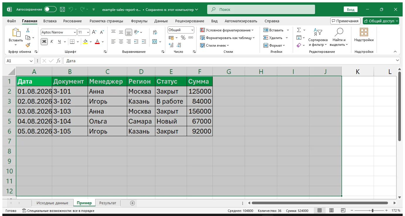 Как создать отчёт по продажам в Excel
