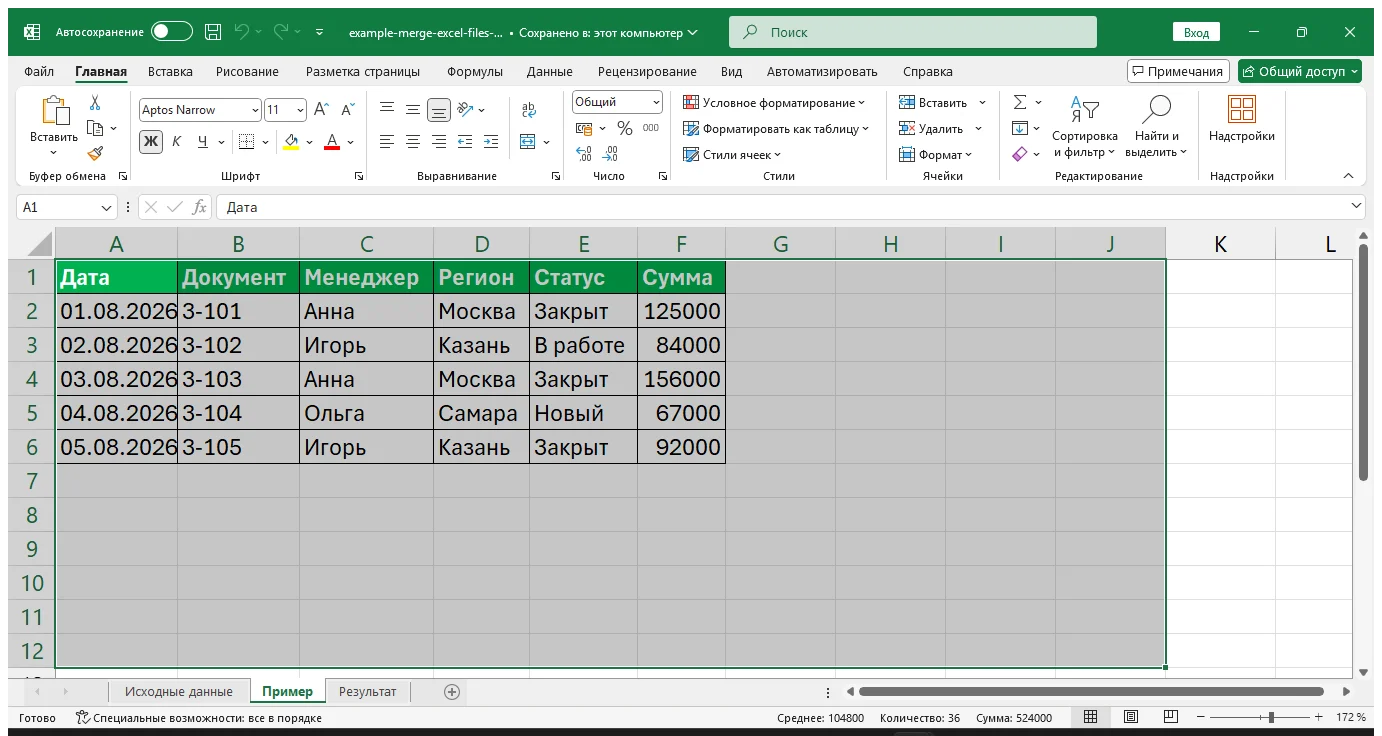 Макрос для объединения Excel-файлов из папки