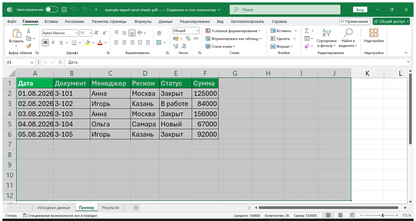 Макрос для экспорта листов Excel в PDF