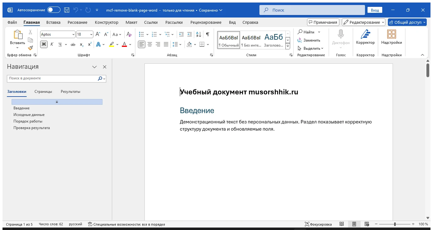 Как удалить пустую страницу в Word