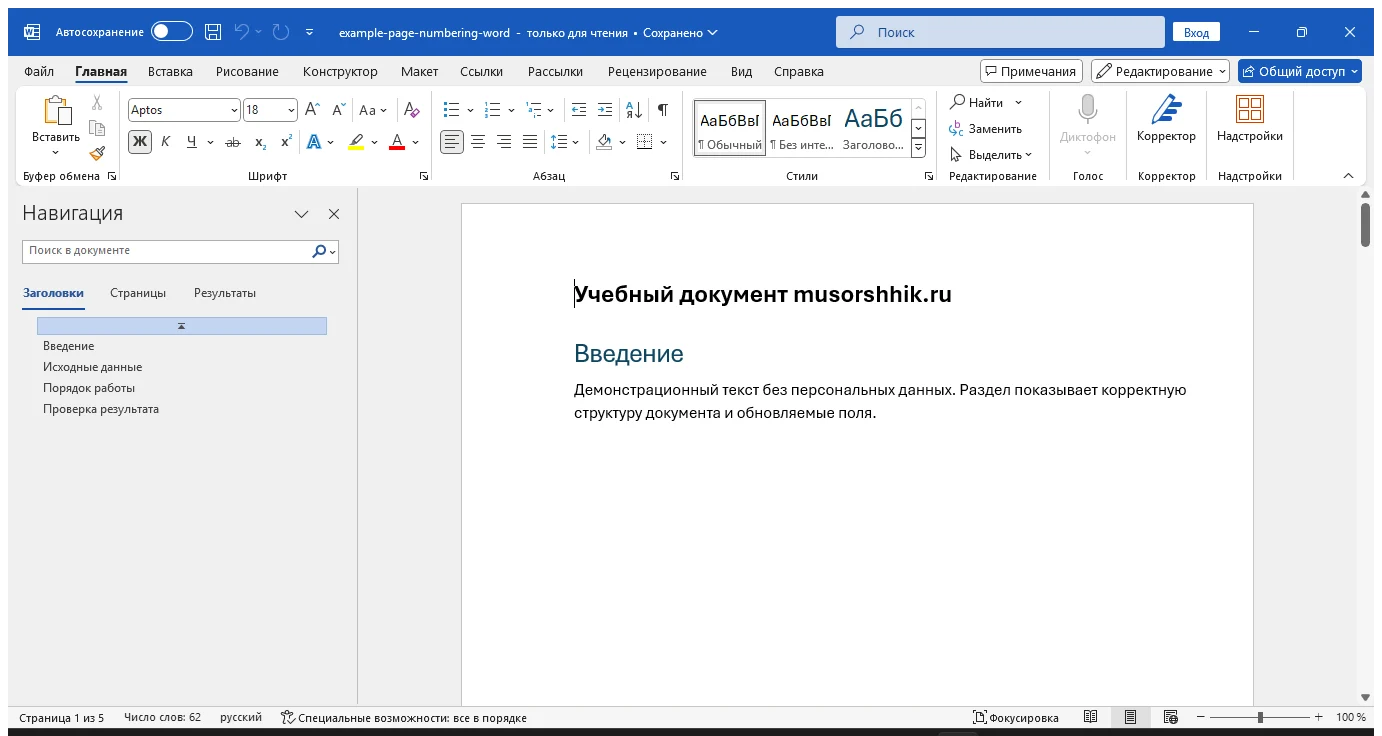 Как сделать нумерацию страниц в Word