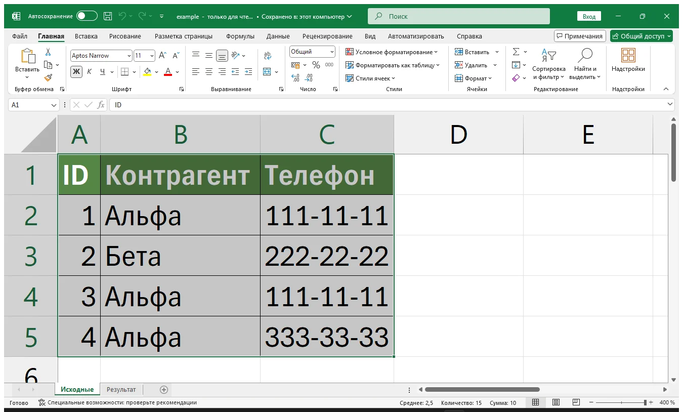 Как удалить дубликаты в Excel