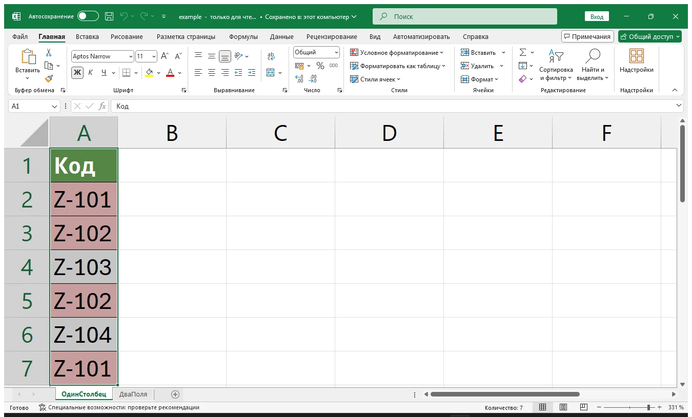 Как найти и подсветить дубликаты в Excel