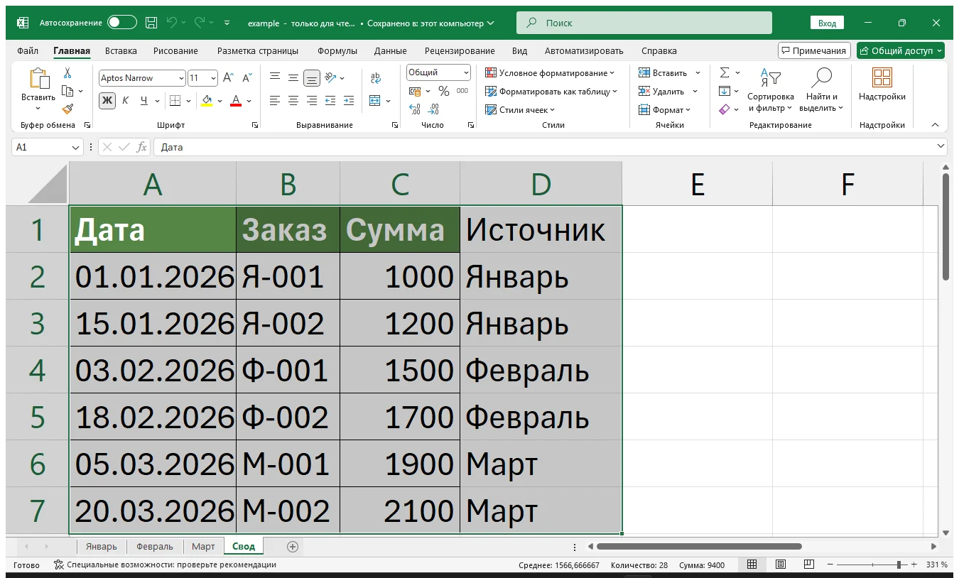 Как объединить все листы Excel в одну таблицу