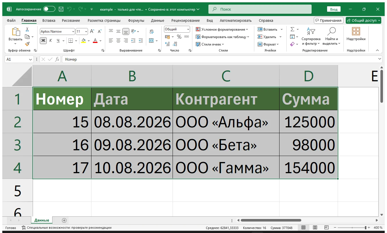 Как автоматически заполнить Word данными из Excel