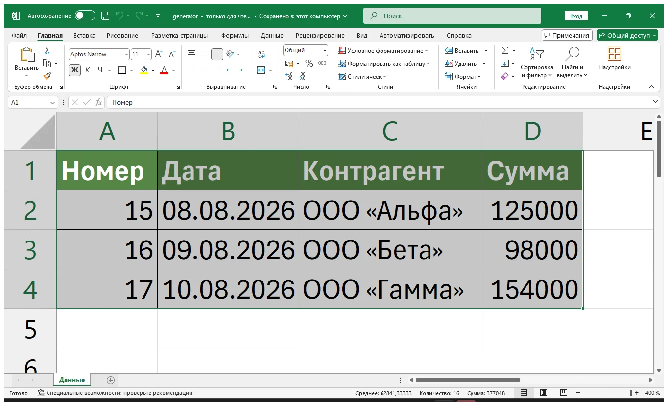 Как создать десятки договоров, актов или писем Word из Excel