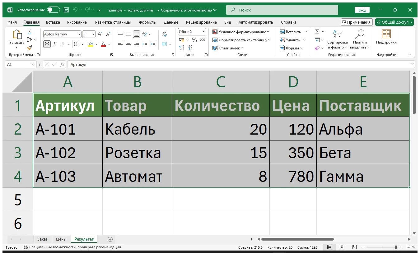 Как объединить две таблицы Excel в одну по совпадающему значению