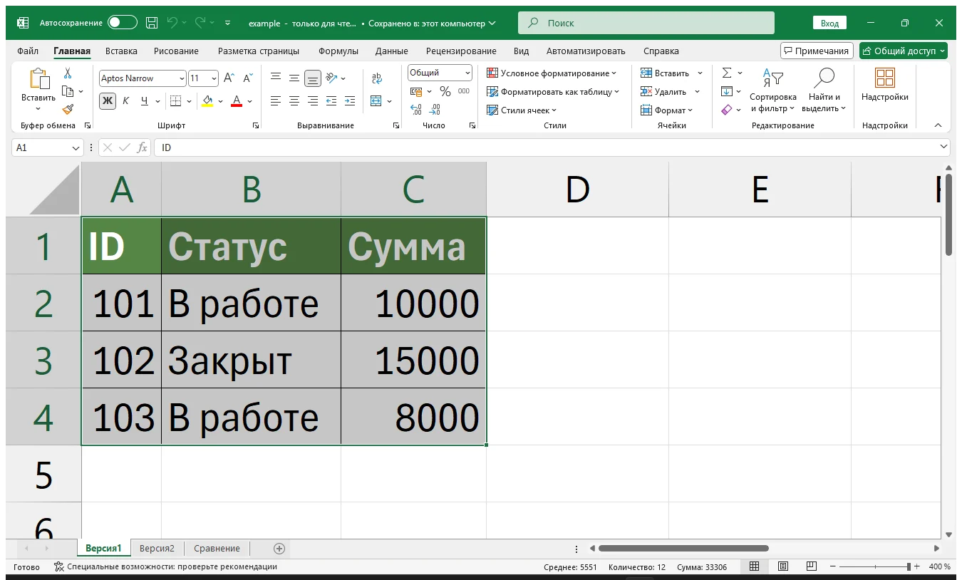 Исходные данные для: Как сравнить две таблицы Excel и найти различия