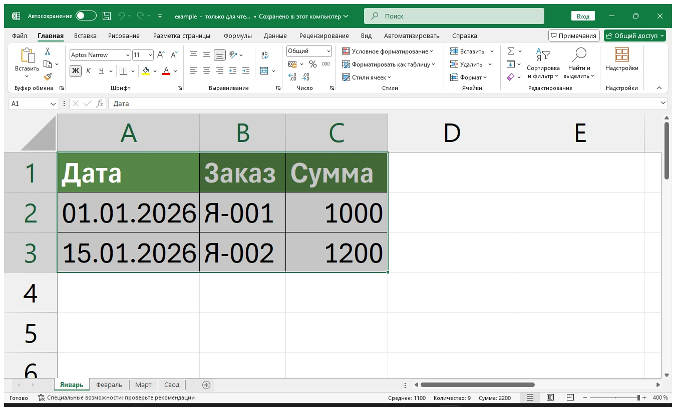 Исходные данные для: Как объединить все листы Excel в одну таблицу