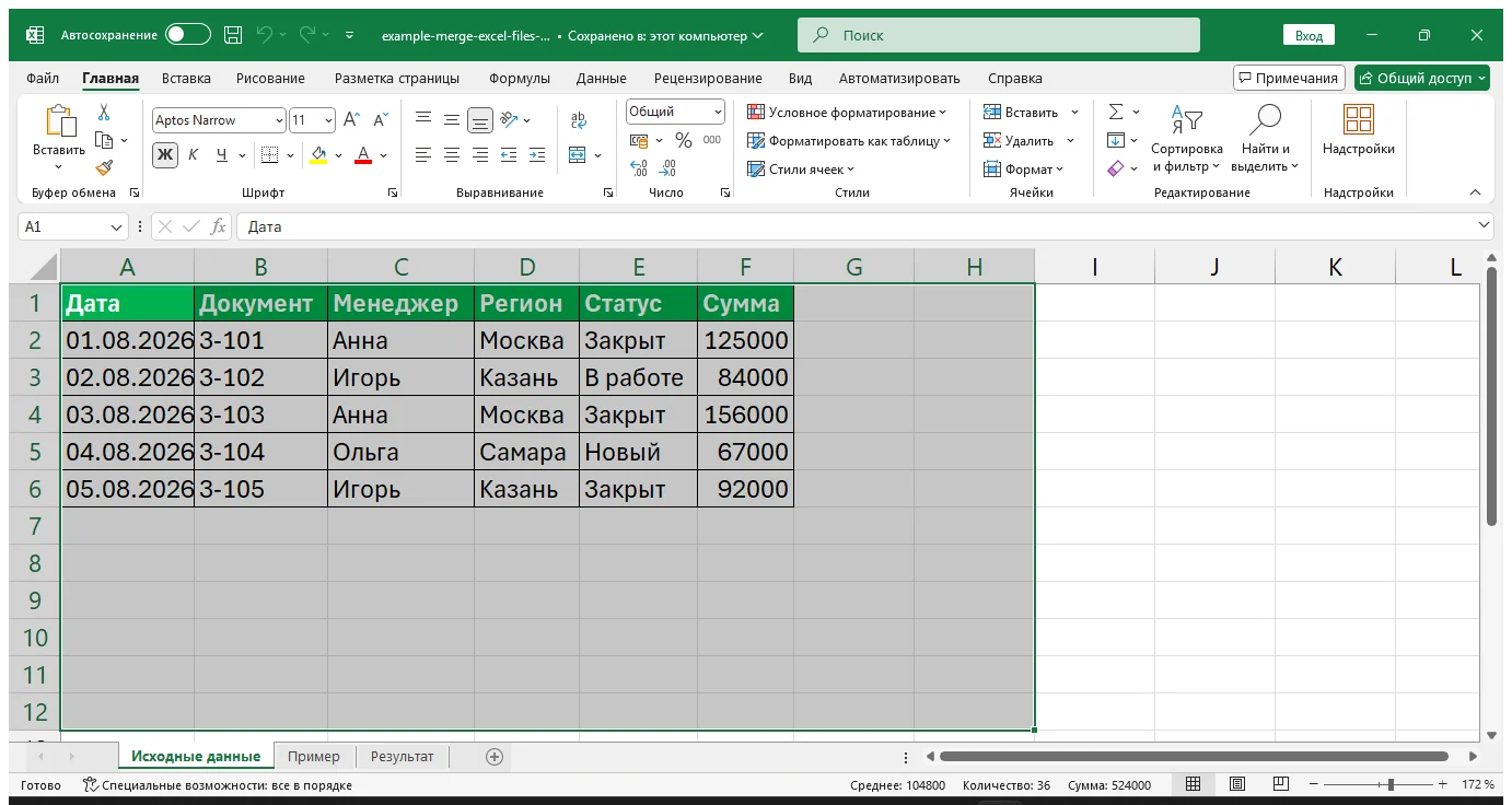 Практический пример: Макрос для объединения Excel-файлов из папки