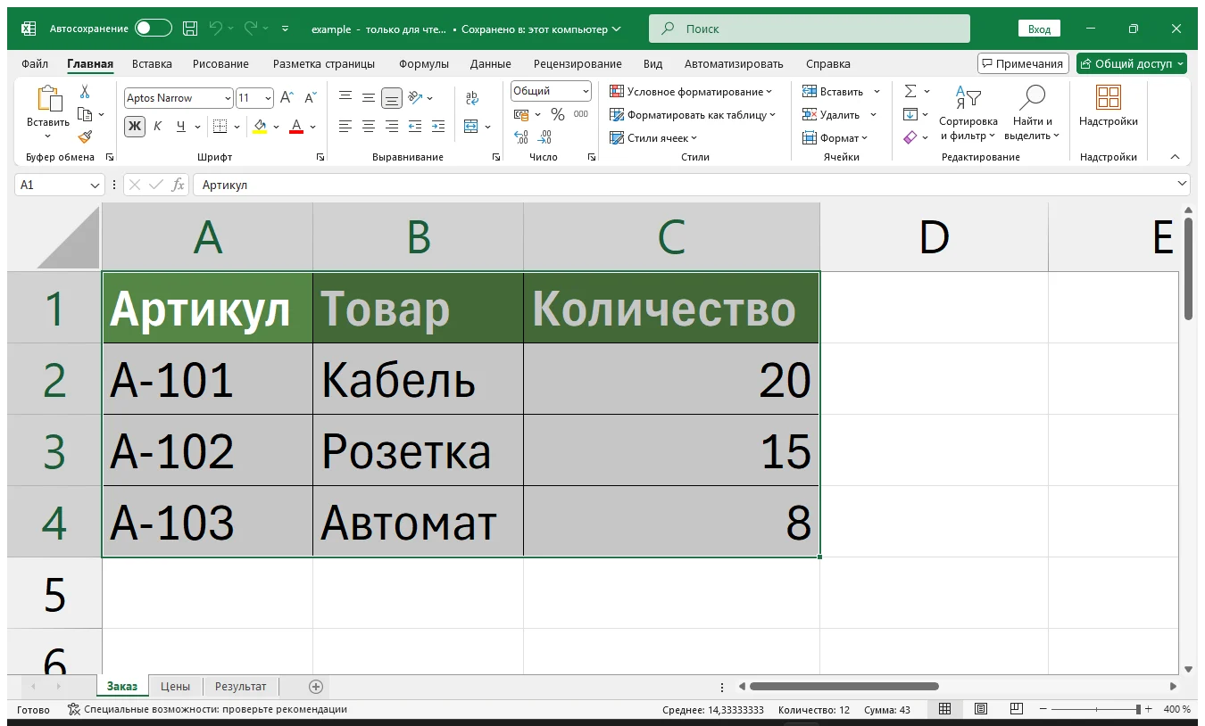 Исходные данные для: Как объединить две таблицы Excel в одну по совпадающему значению